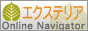 エクステリアNavi